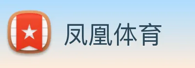 凤凰体育 logo